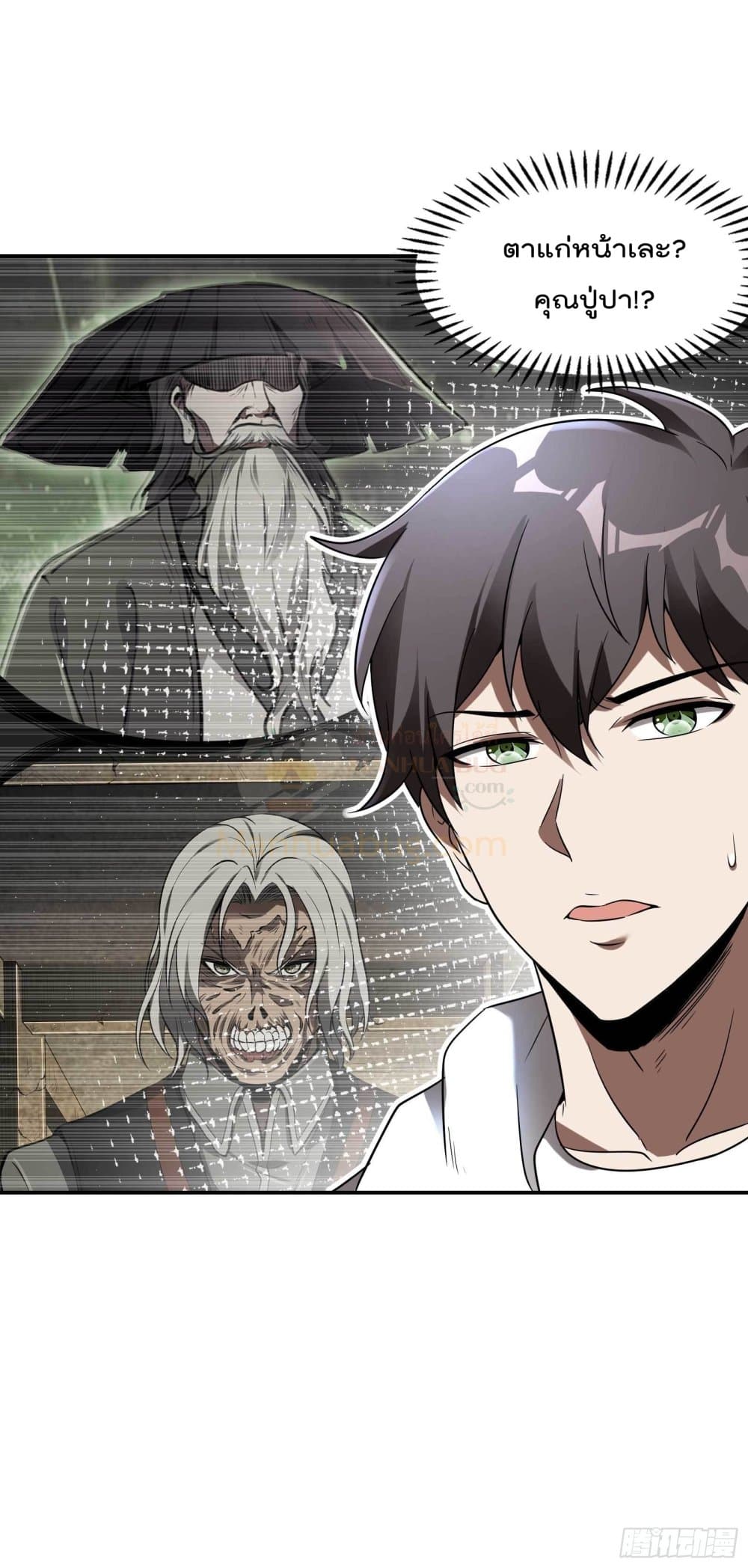 Immortal Husband in The City page 46