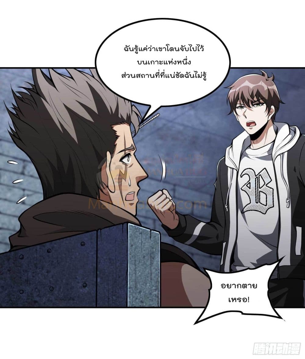 Immortal Husband in The City page 2