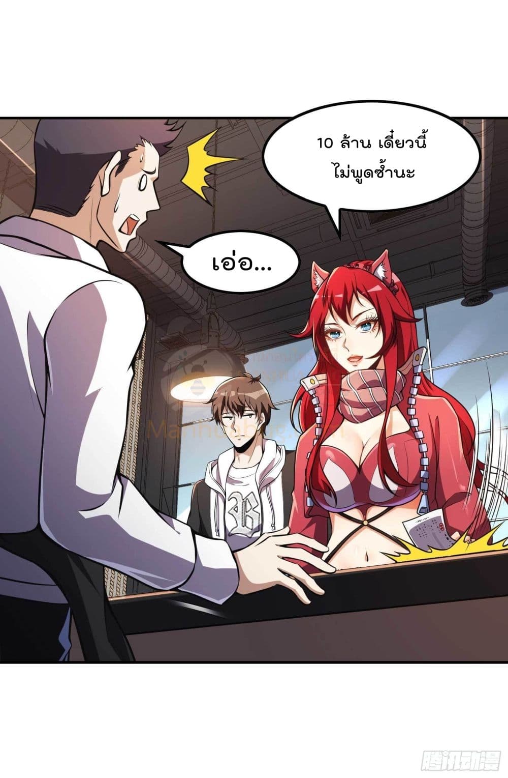 Immortal Husband in The City page 31