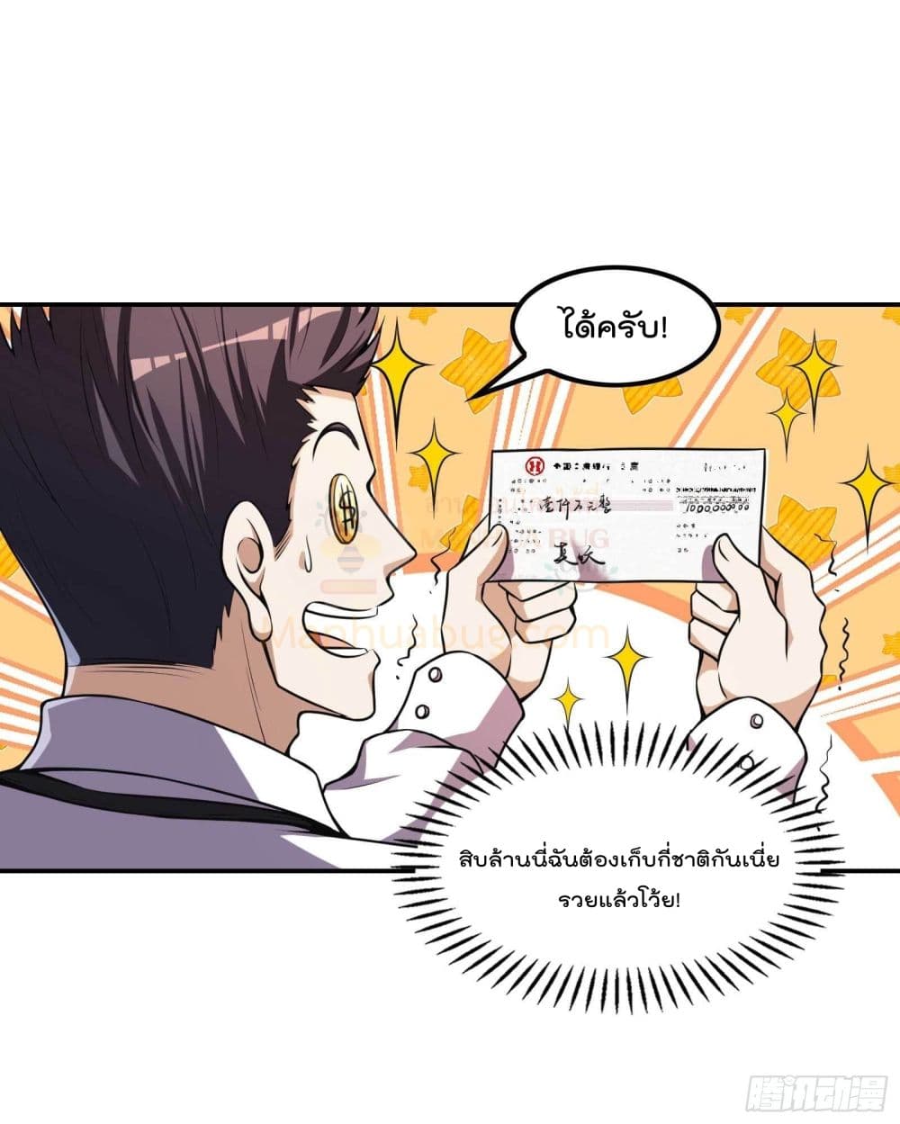 Immortal Husband in The City page 32