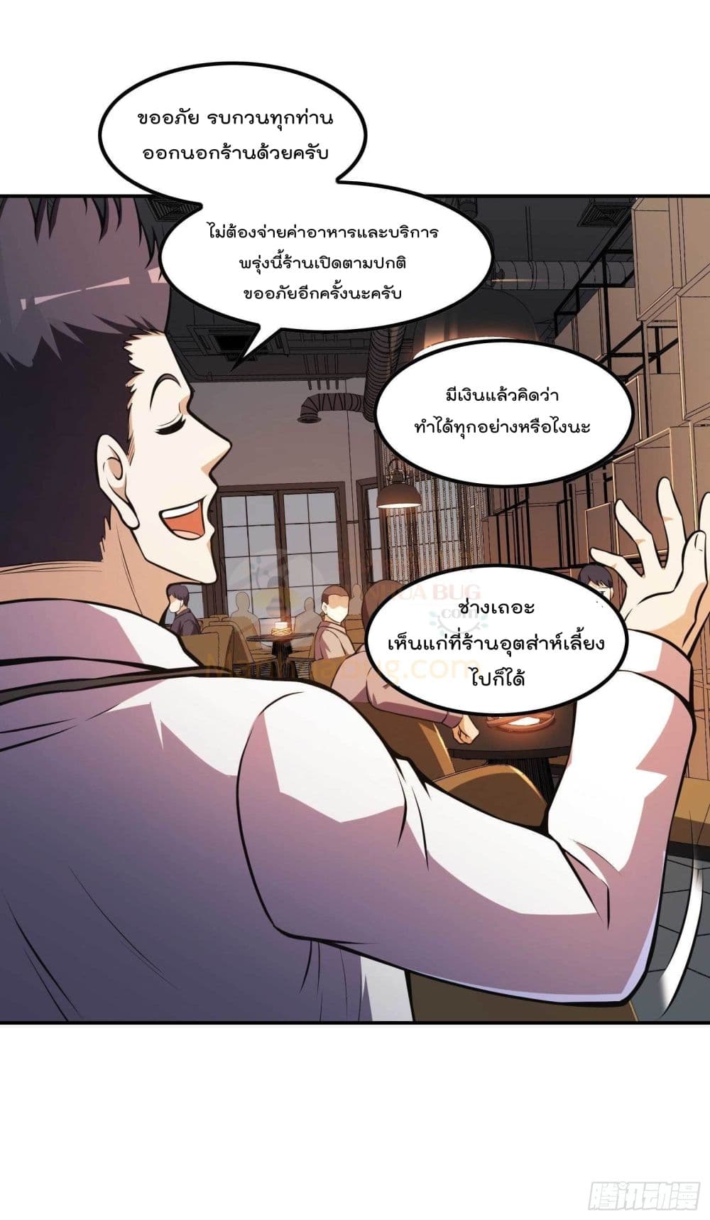 Immortal Husband in The City page 33