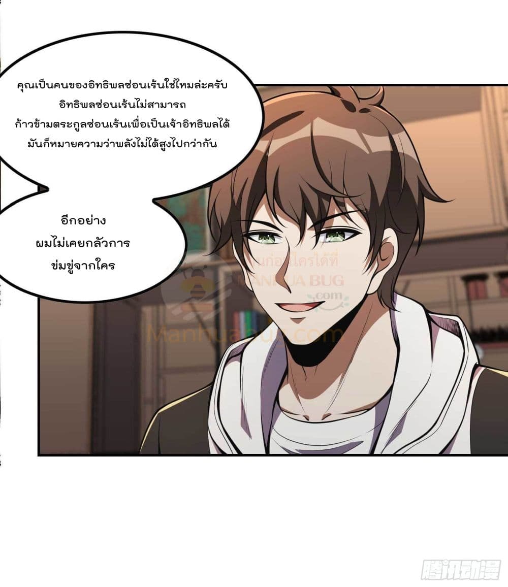 Immortal Husband in The City page 39