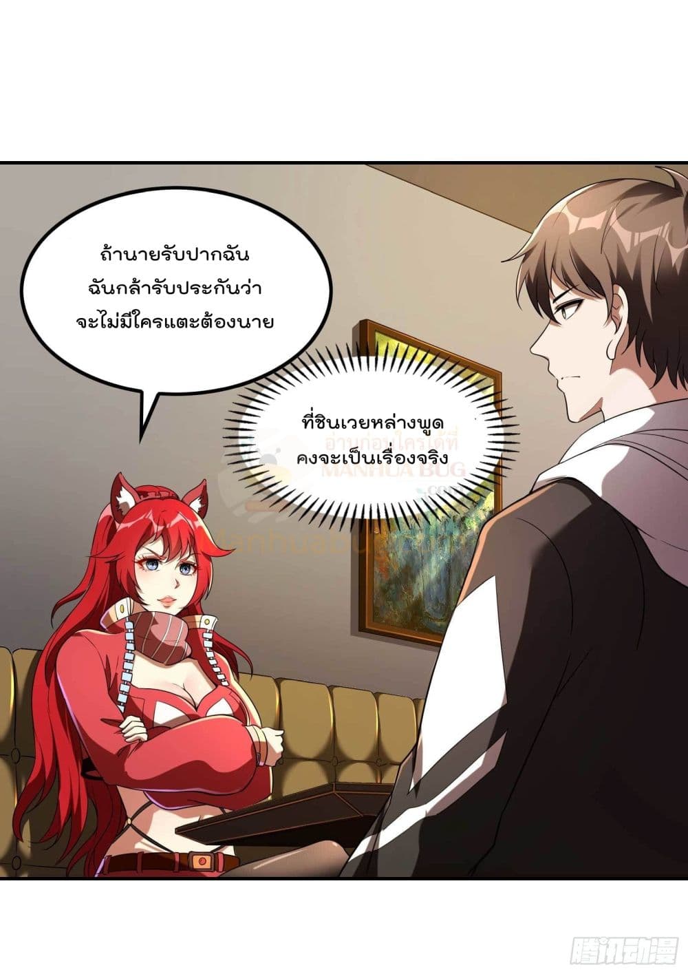 Immortal Husband in The City page 2