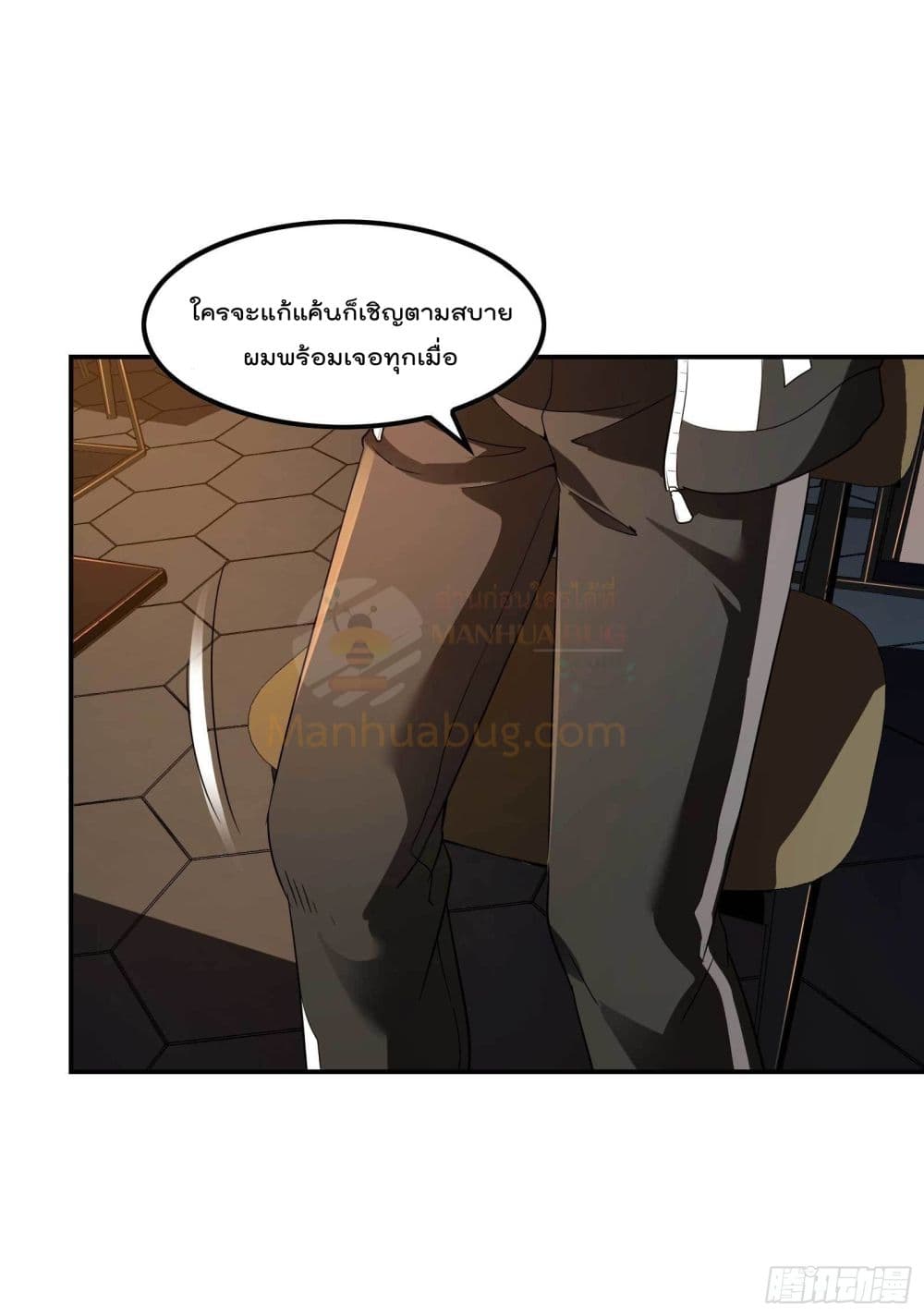 Immortal Husband in The City page 5