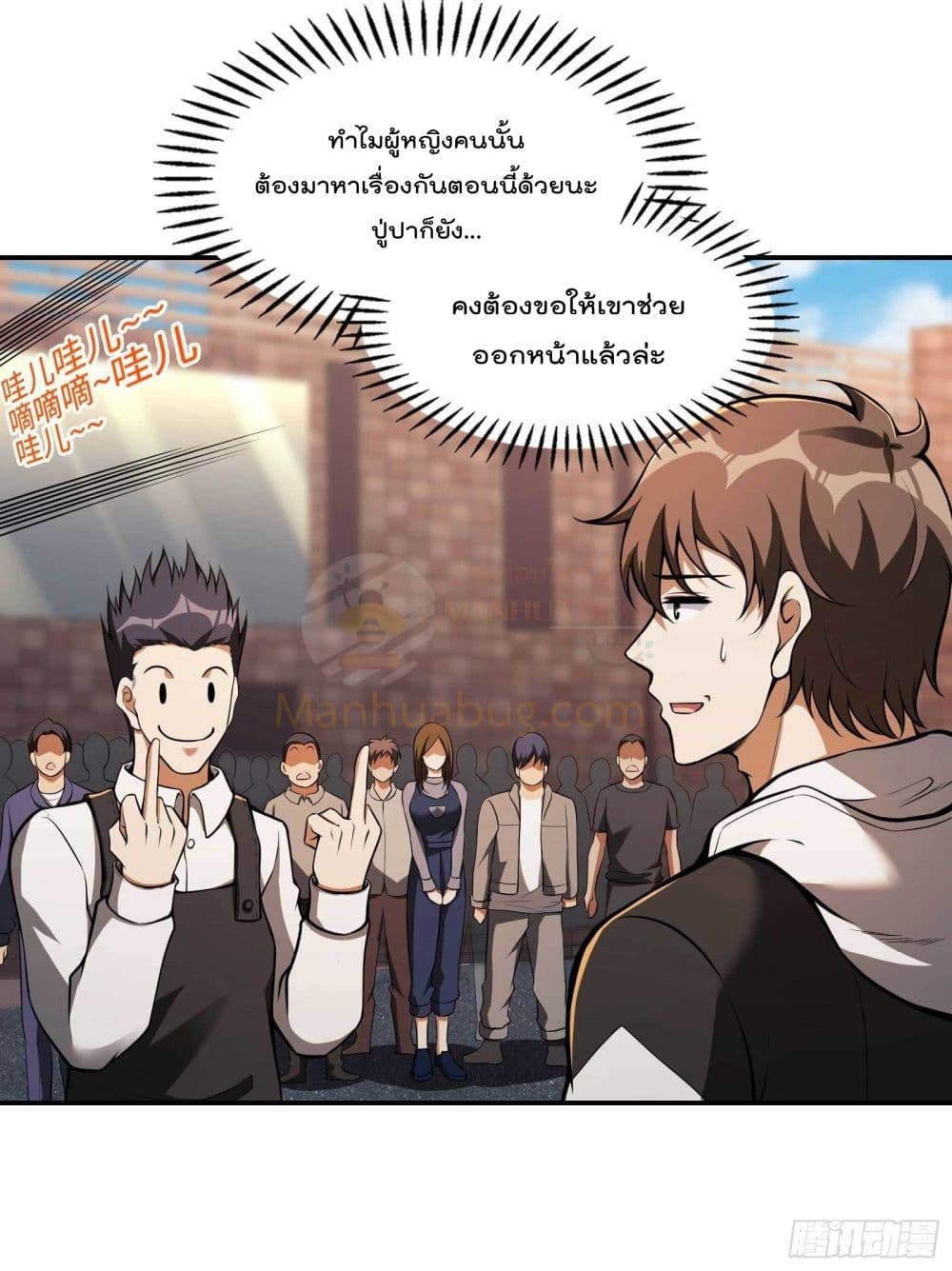 Immortal Husband in The City page 2