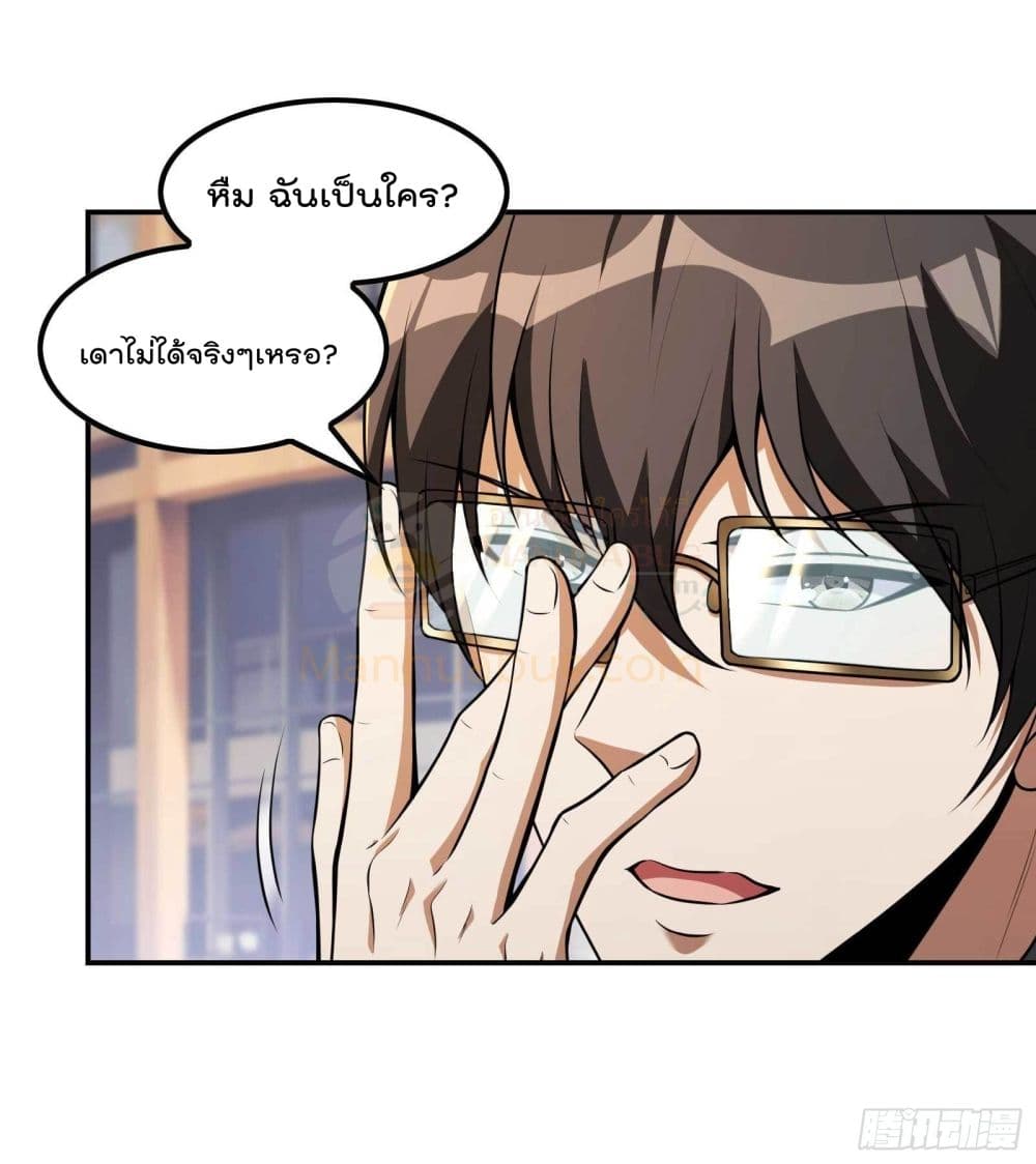Immortal Husband in The City page 12