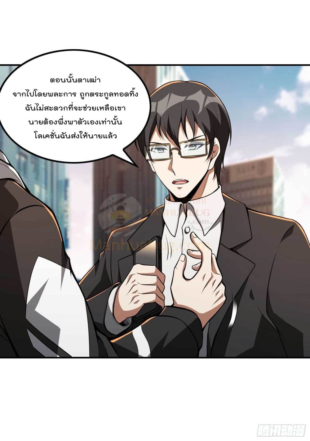 Immortal Husband in The City page 17
