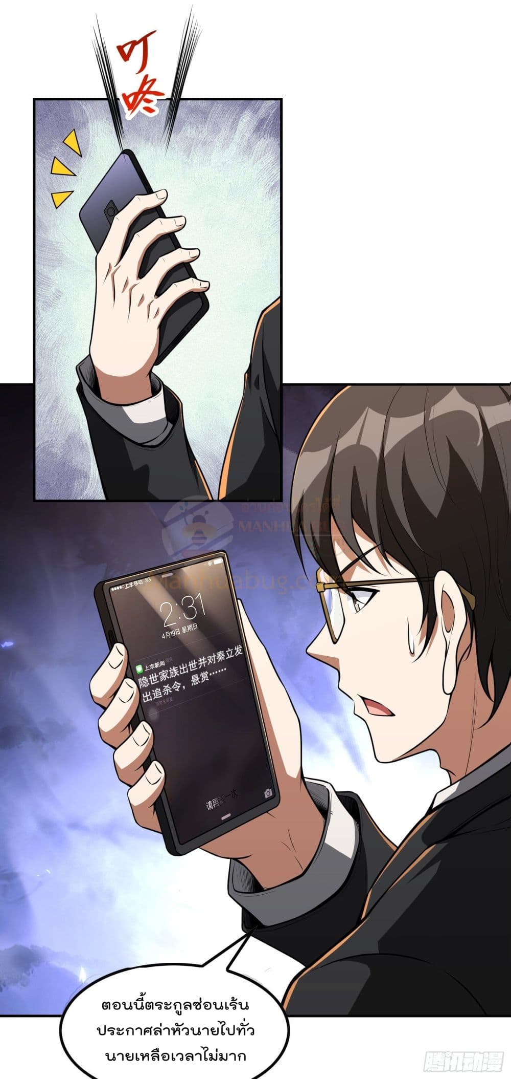 Immortal Husband in The City page 18