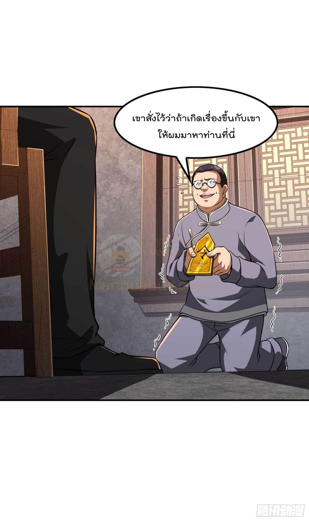 Immortal Husband in The City page 21