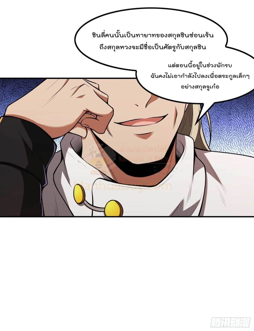 Immortal Husband in The City page 24