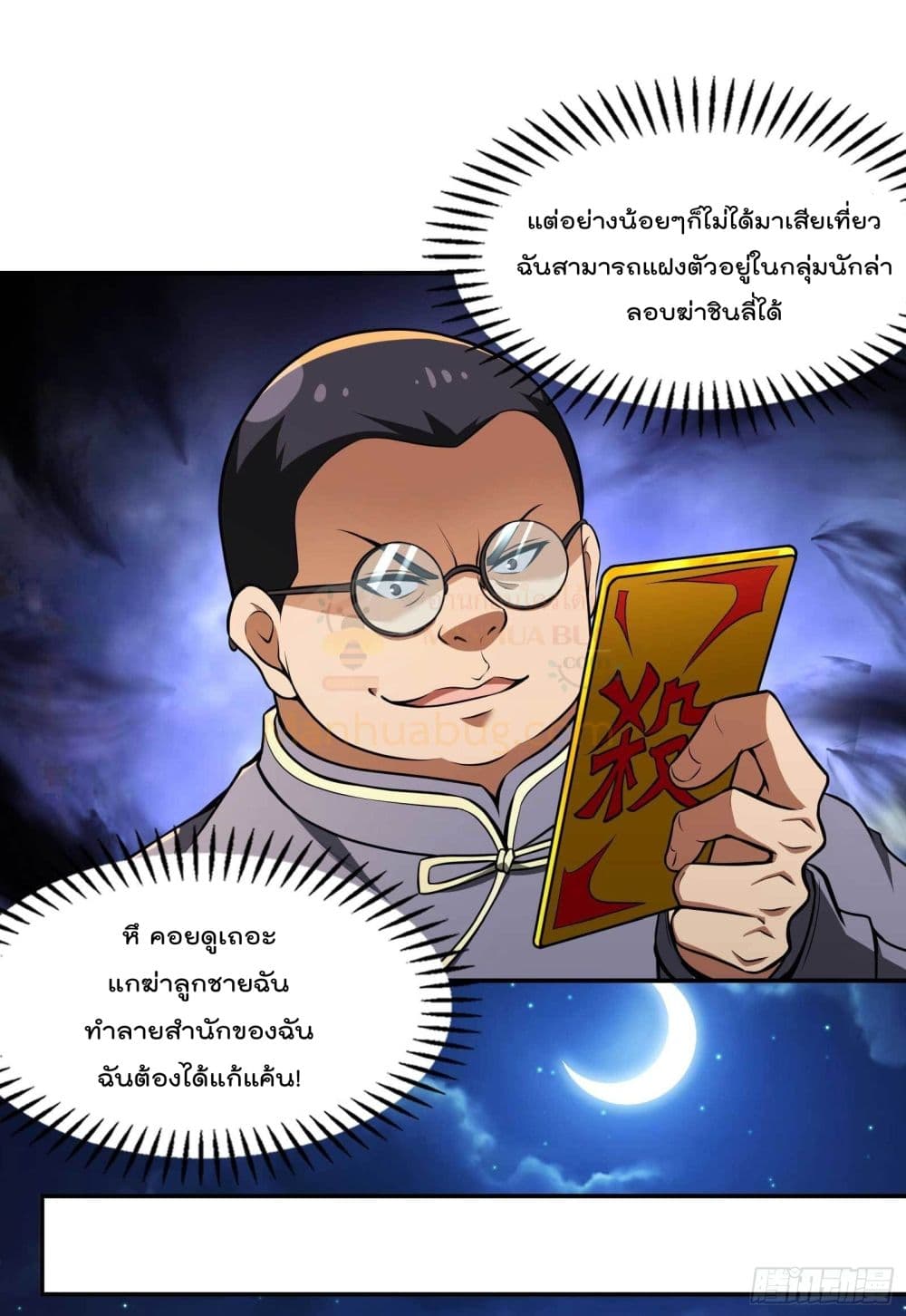 Immortal Husband in The City page 30