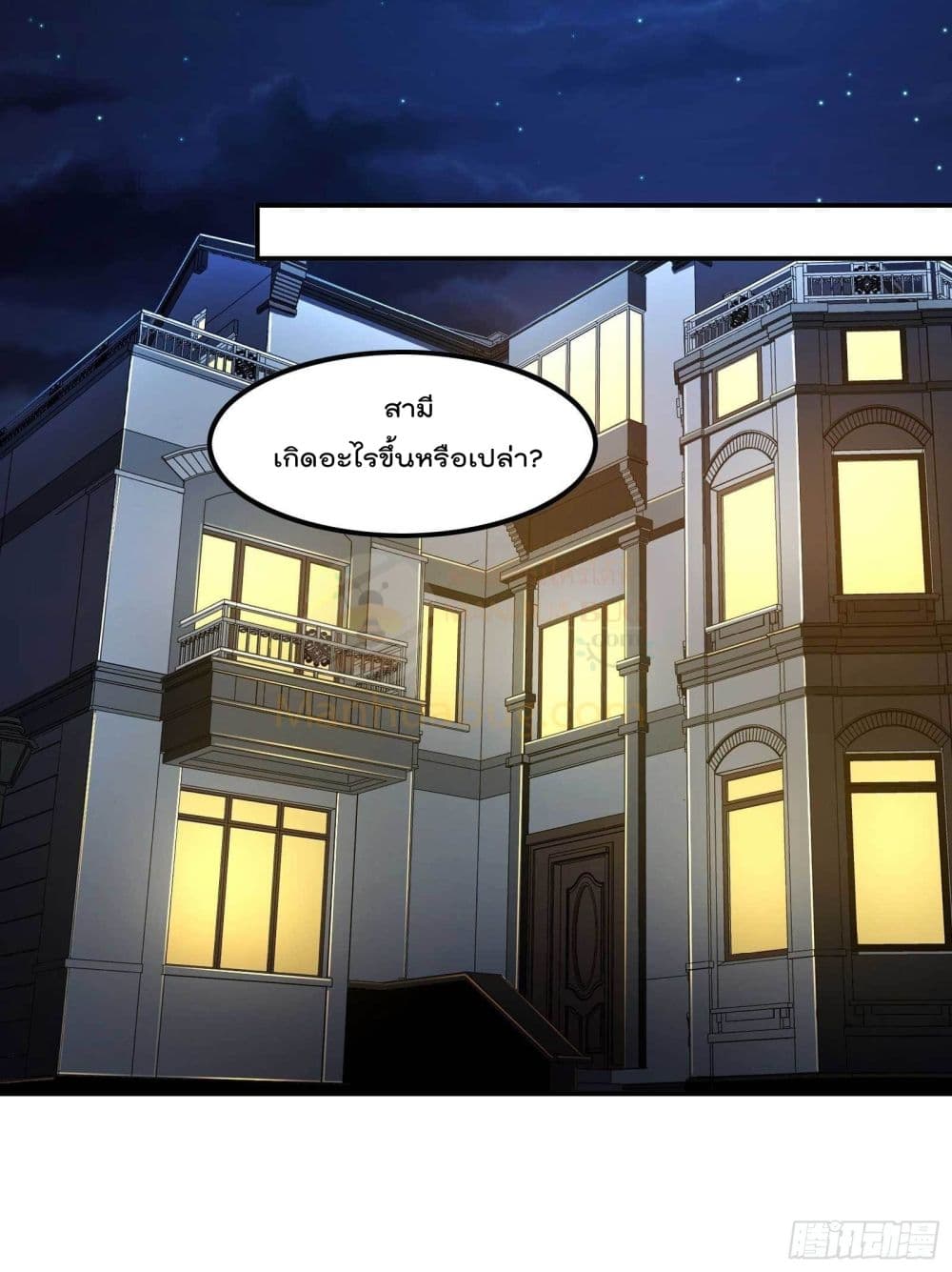 Immortal Husband in The City page 31