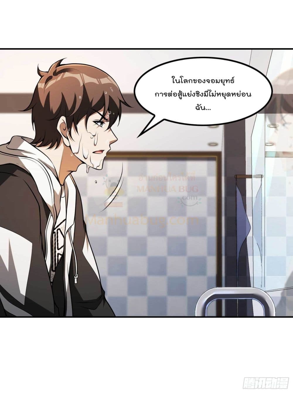 Immortal Husband in The City page 33