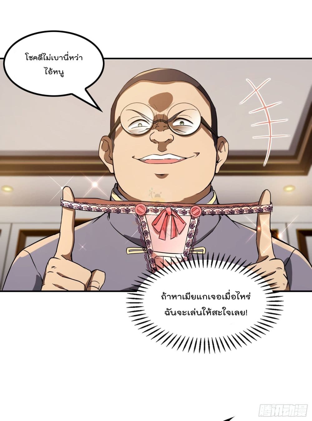 Immortal Husband in The City page 6
