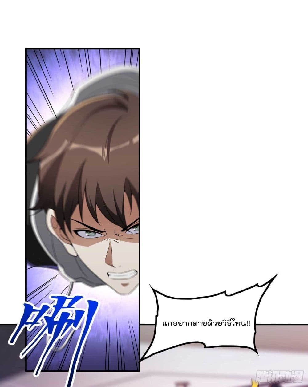 Immortal Husband in The City page 2