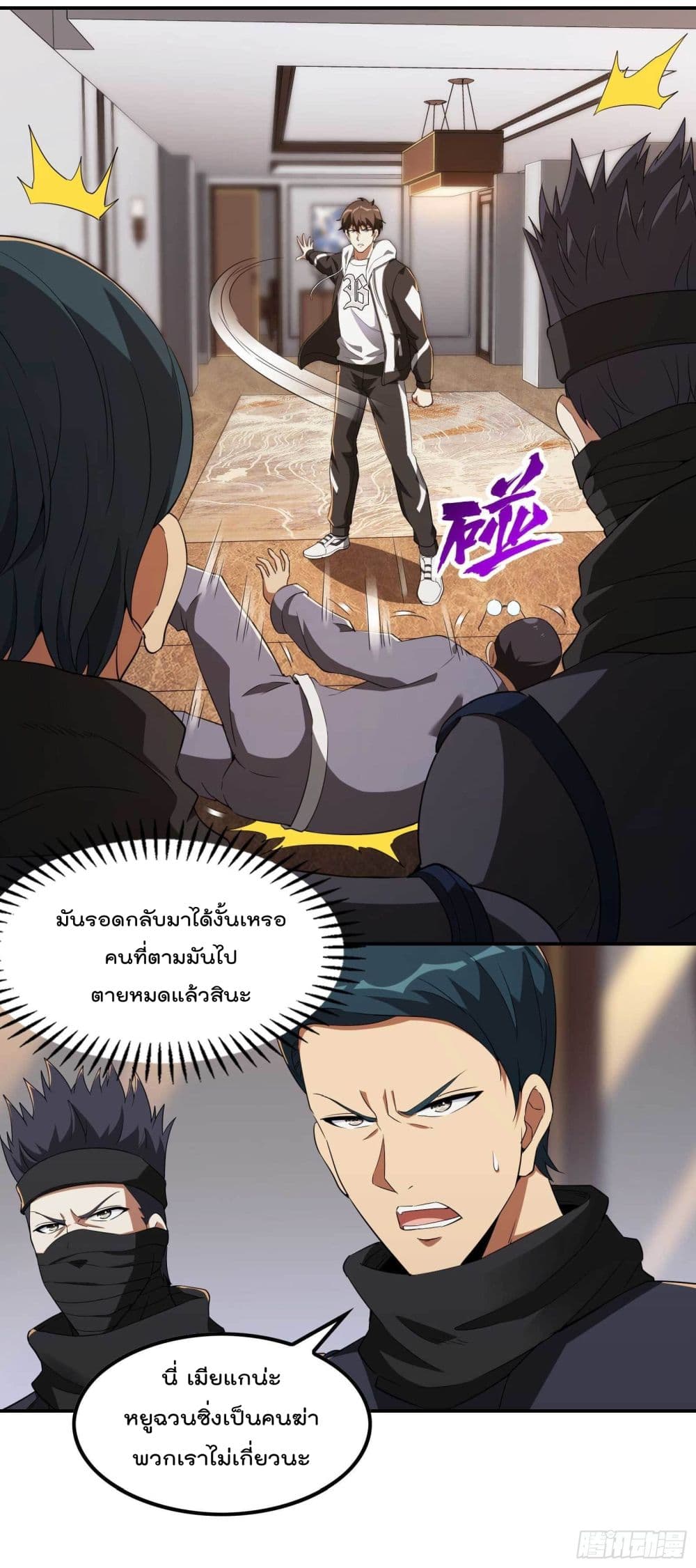 Immortal Husband in The City page 6