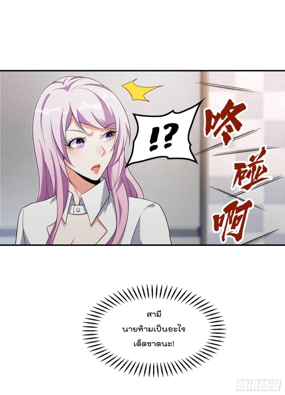 Immortal Husband in The City page 11