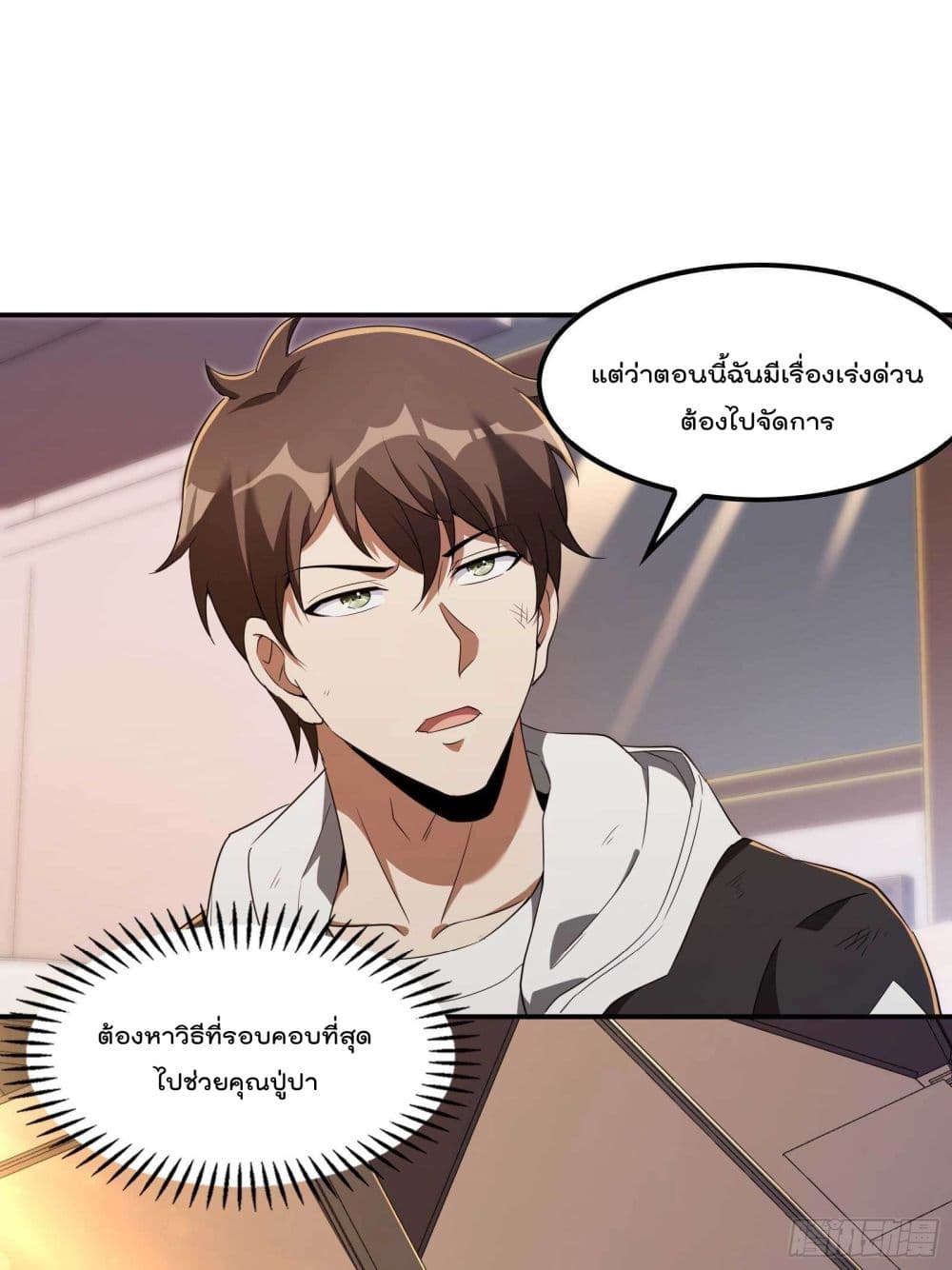 Immortal Husband in The City page 23