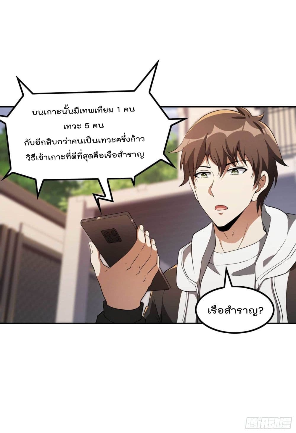 Immortal Husband in The City page 36