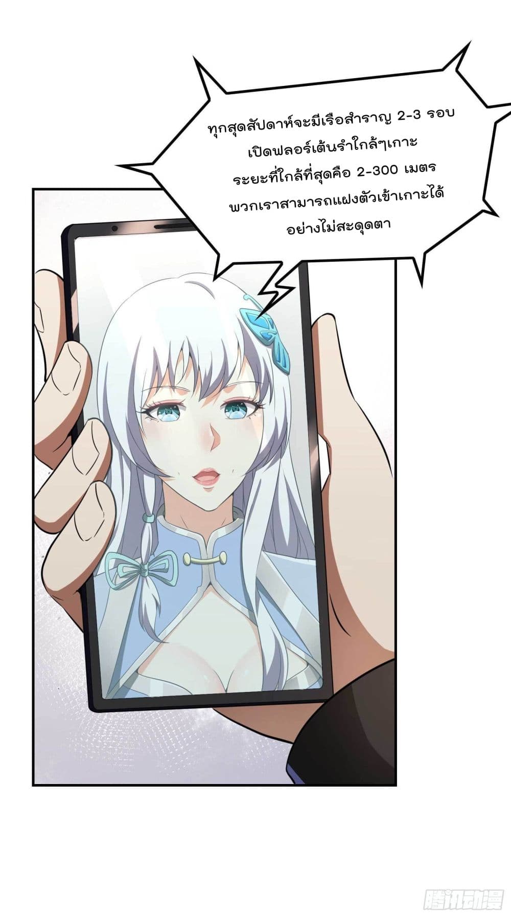 Immortal Husband in The City page 38