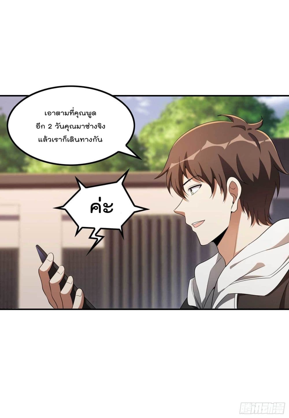 Immortal Husband in The City page 39