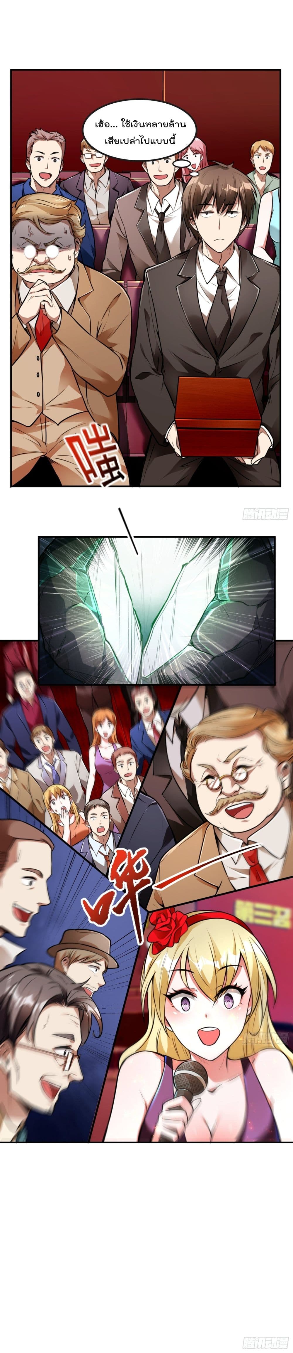 Immortal Husband in The City page 6
