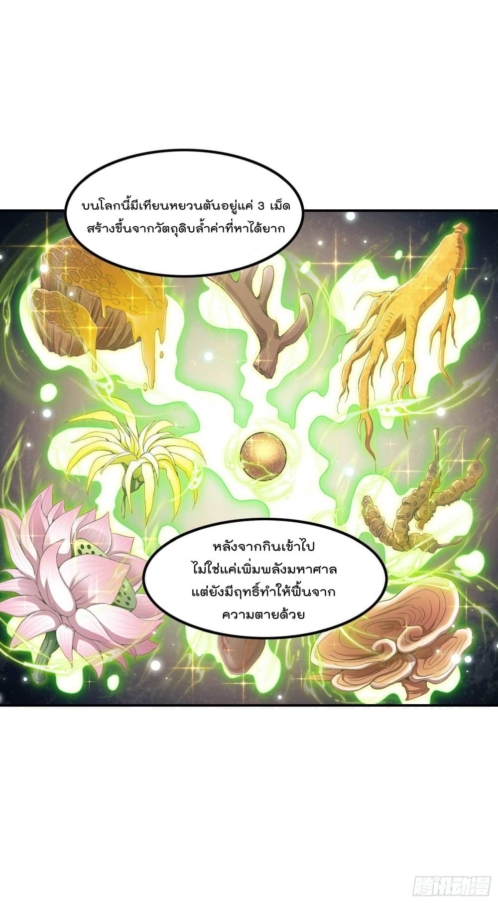 Immortal Husband in The City page 3