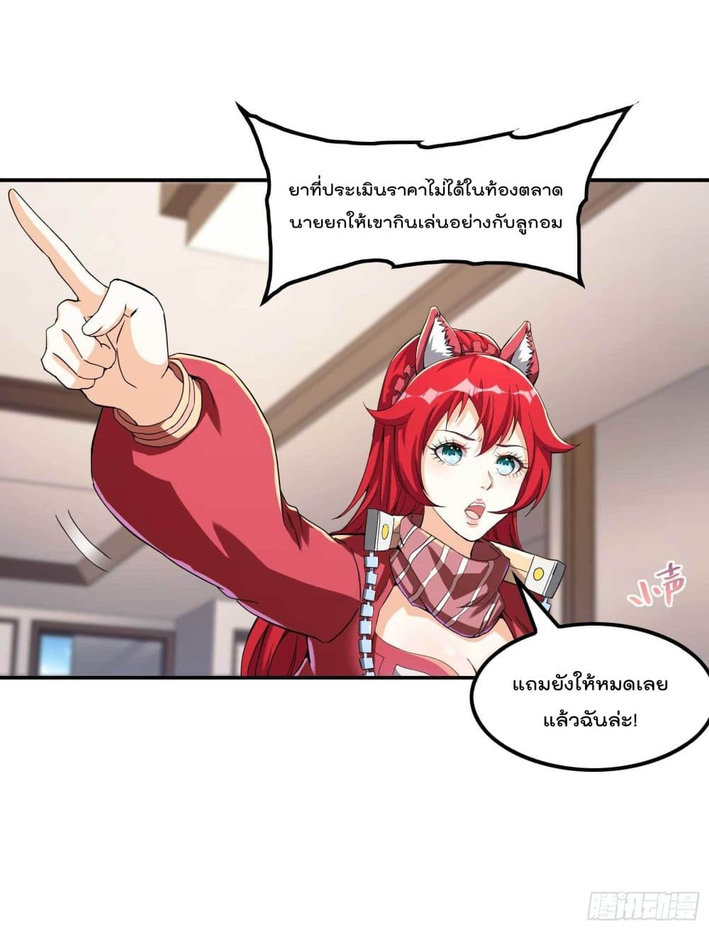 Immortal Husband in The City page 18