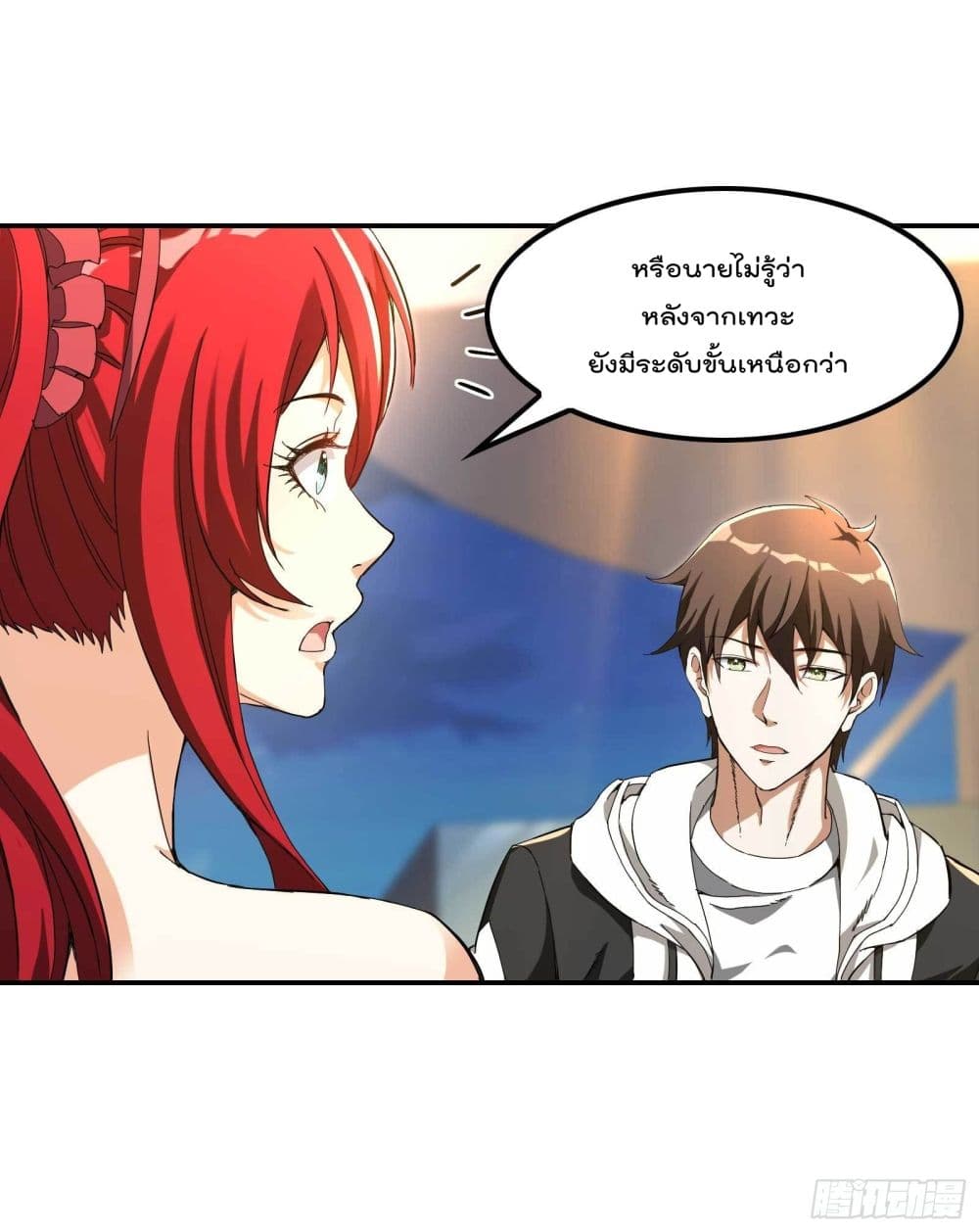 Immortal Husband in The City page 41