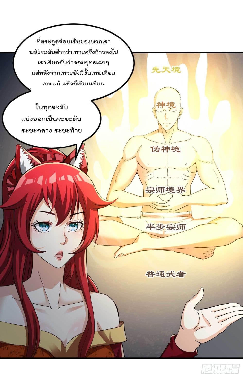 Immortal Husband in The City page 42