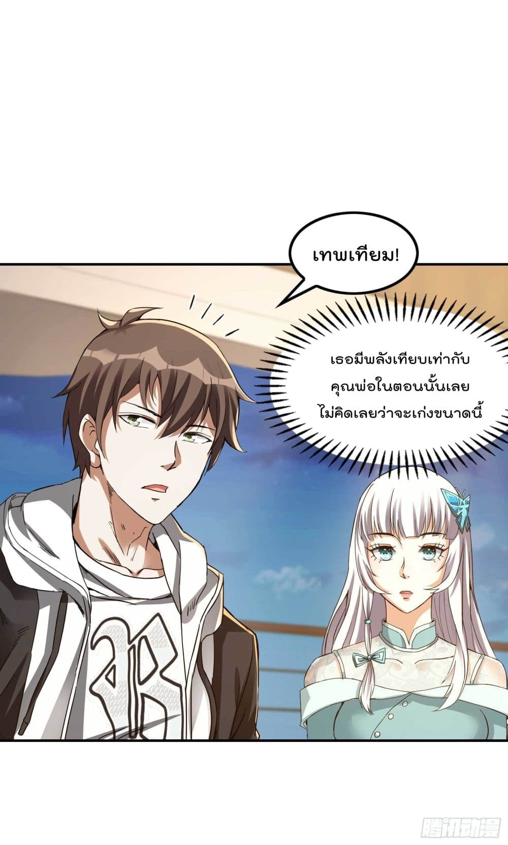 Immortal Husband in The City page 44