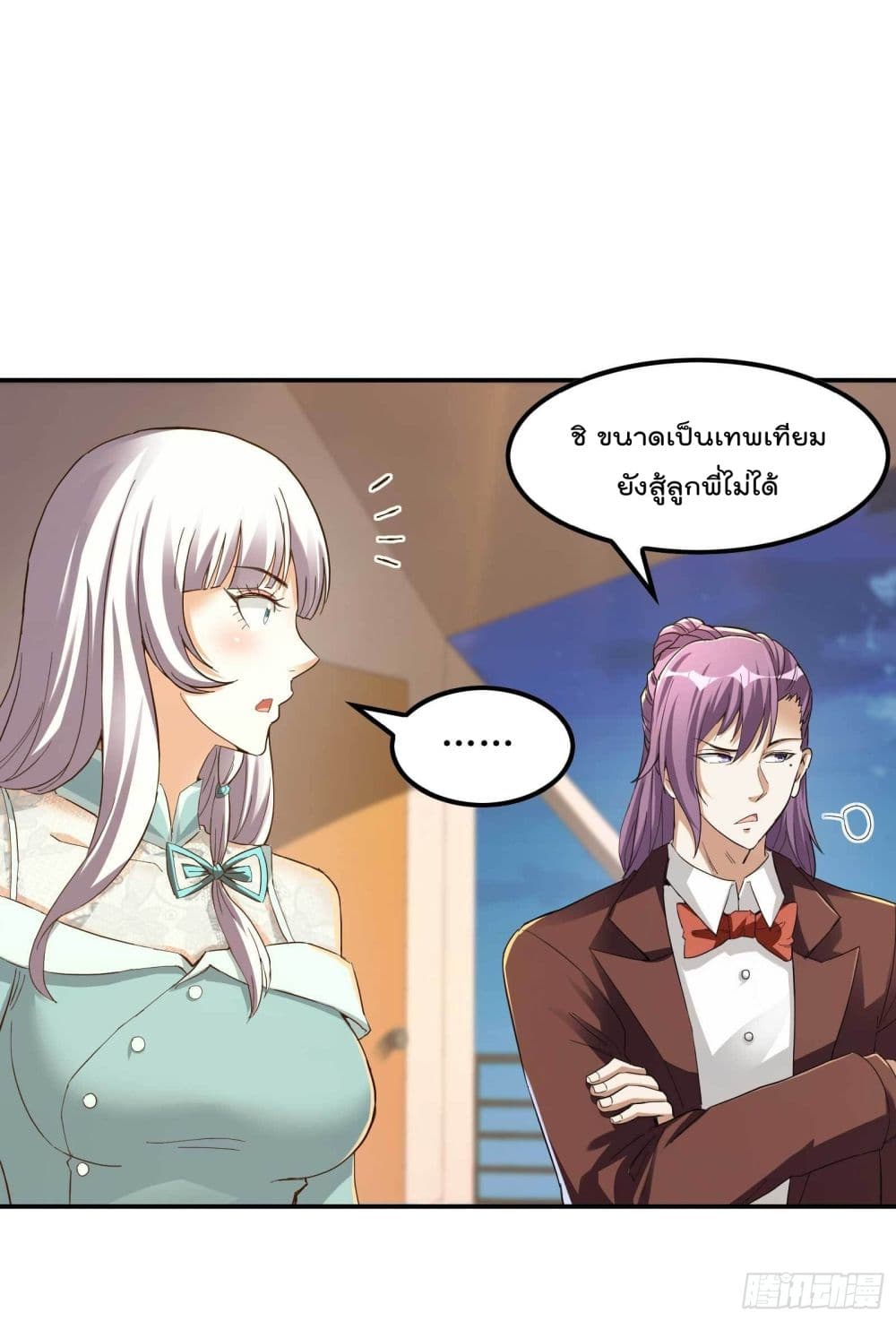 Immortal Husband in The City page 45