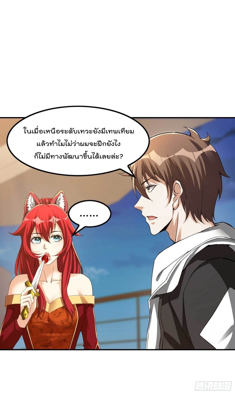 Immortal Husband in The City page 46