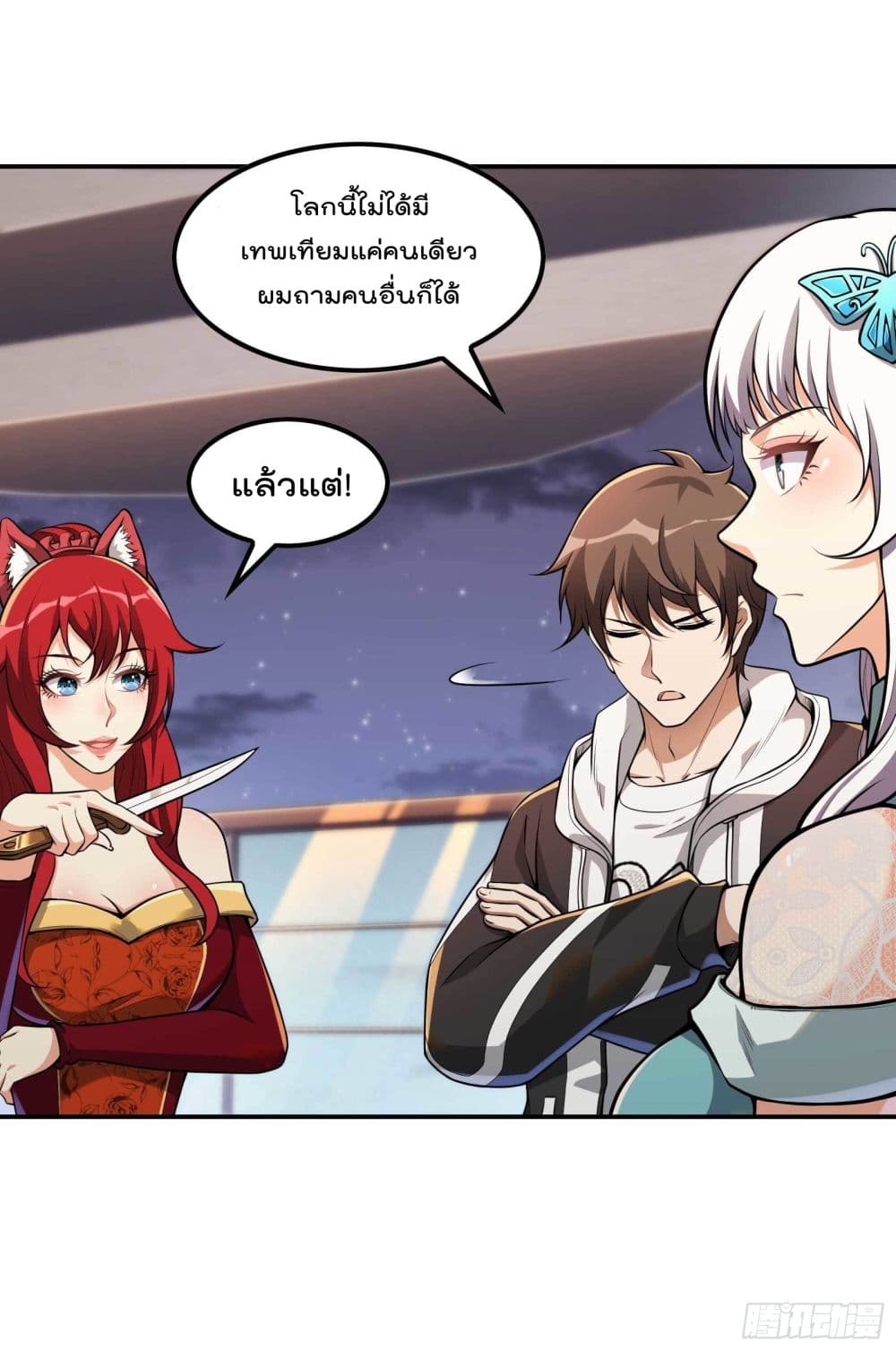 Immortal Husband in The City page 2