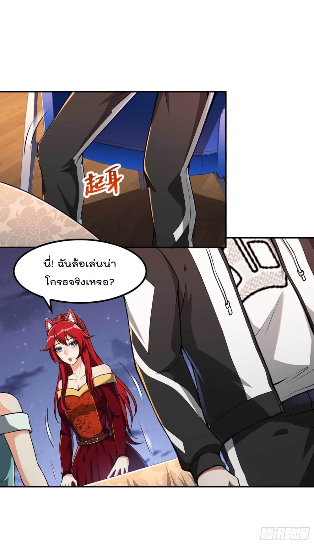 Immortal Husband in The City page 4