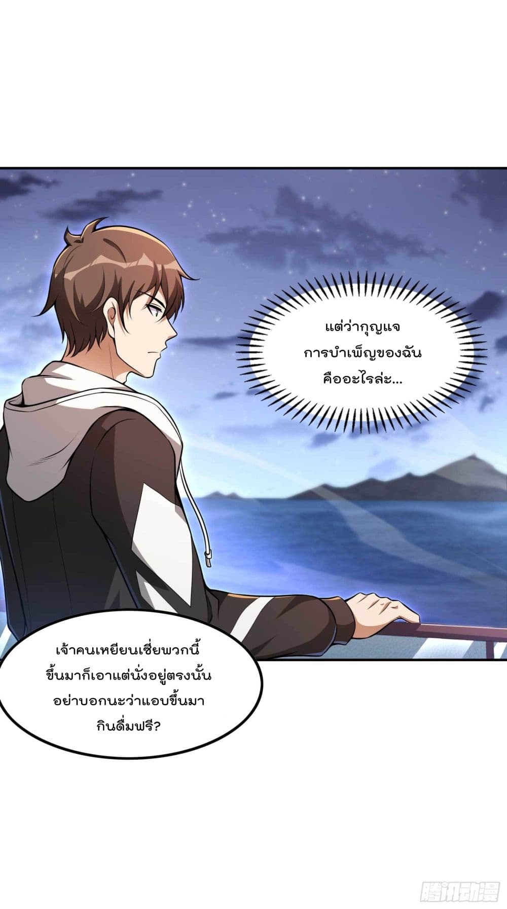 Immortal Husband in The City page 6
