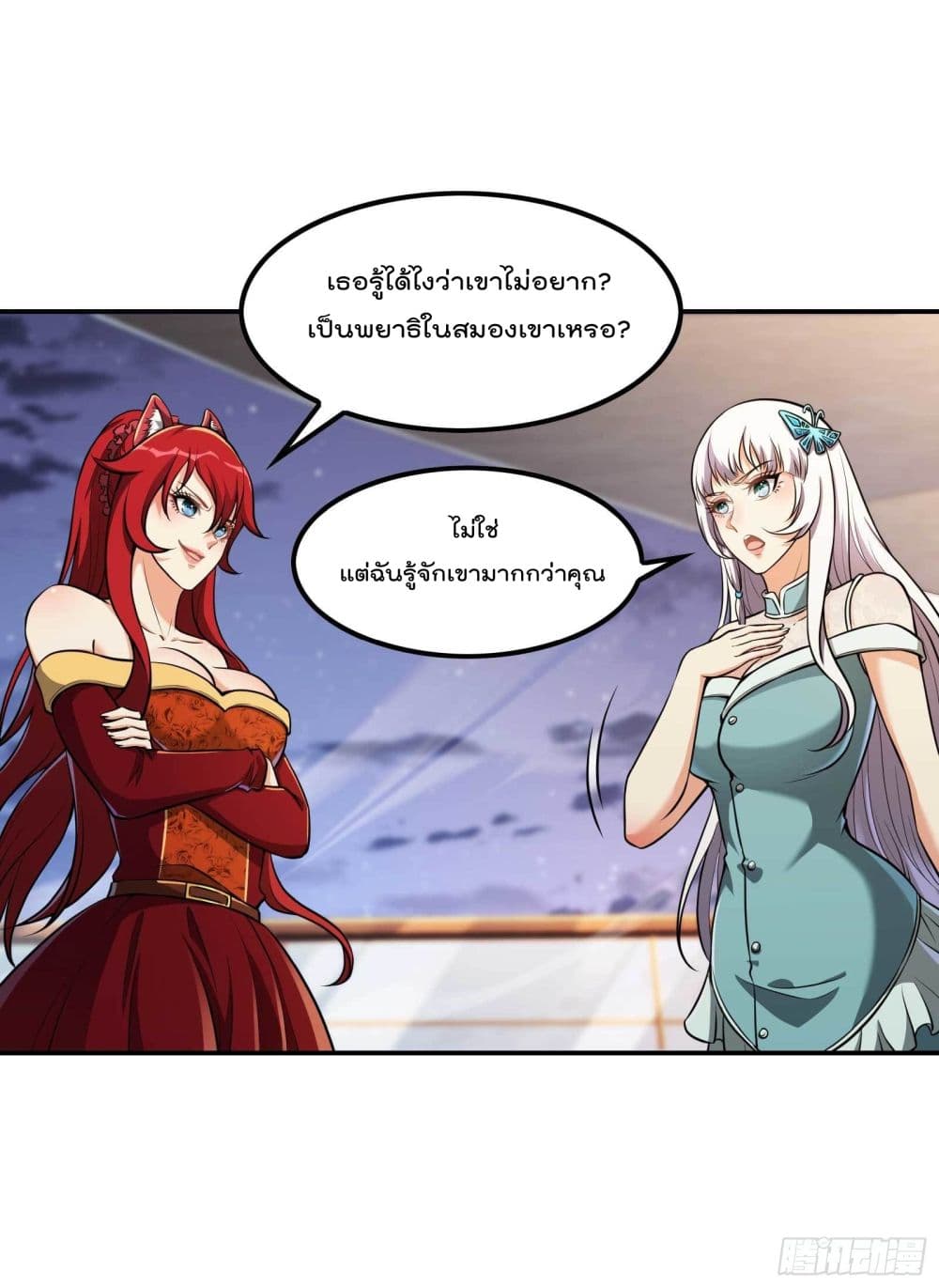 Immortal Husband in The City page 11