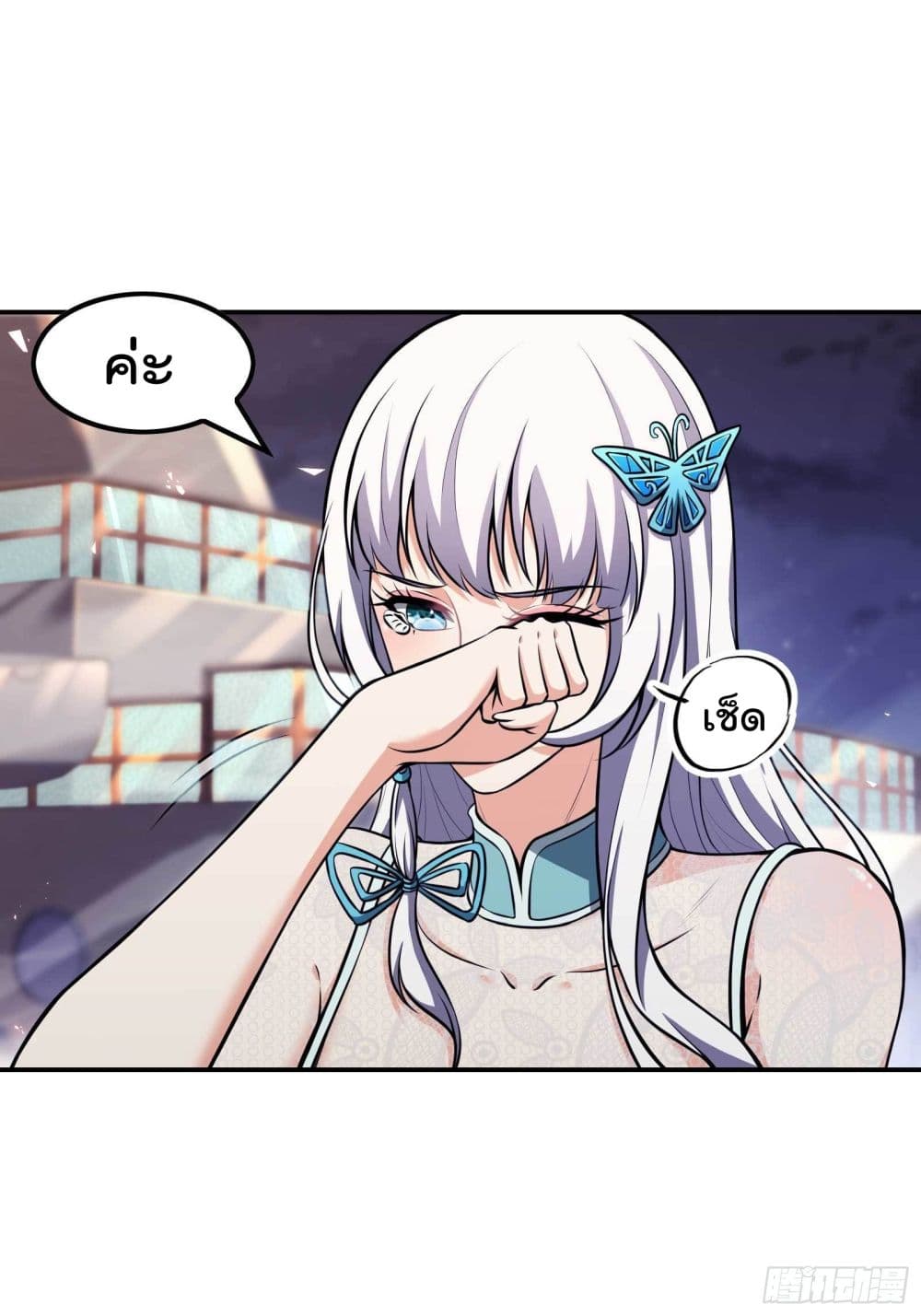 Immortal Husband in The City page 26