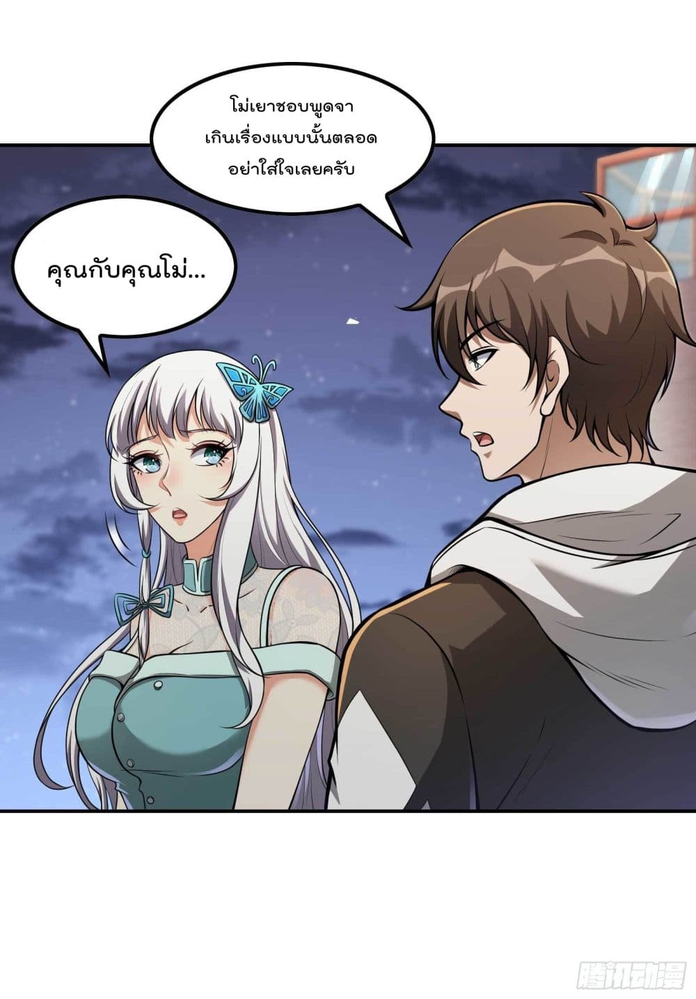Immortal Husband in The City page 27