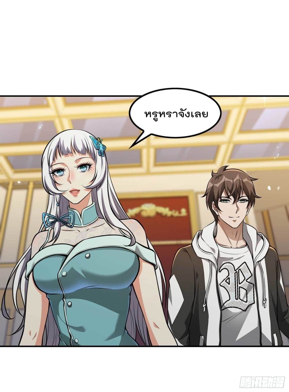 Immortal Husband in The City page 33