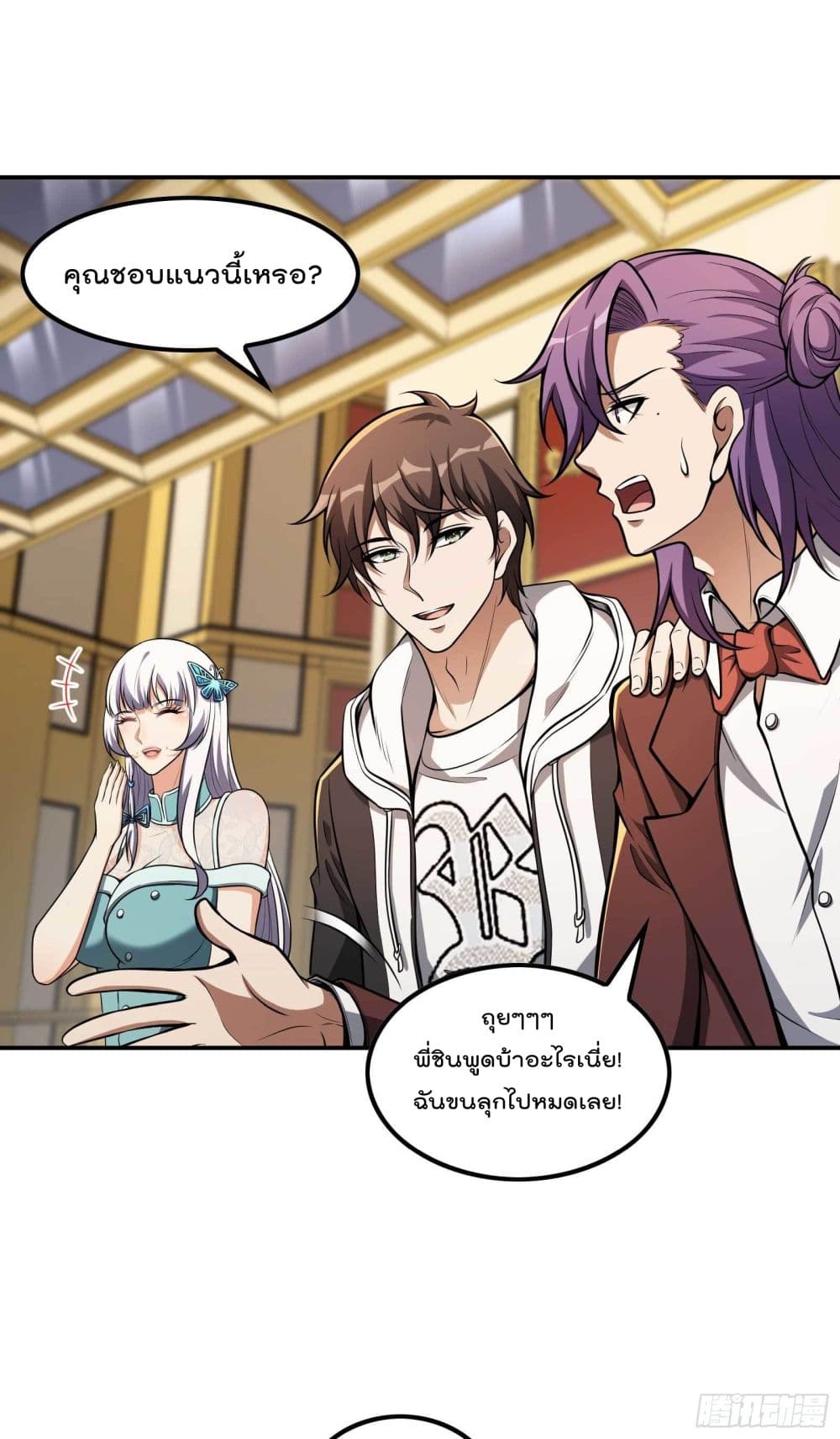 Immortal Husband in The City page 37