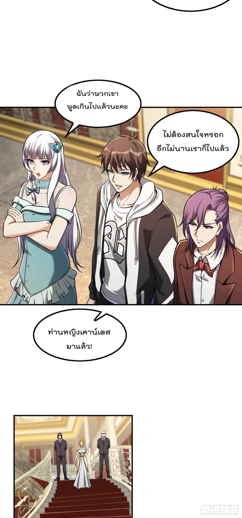 Immortal Husband in The City page 39
