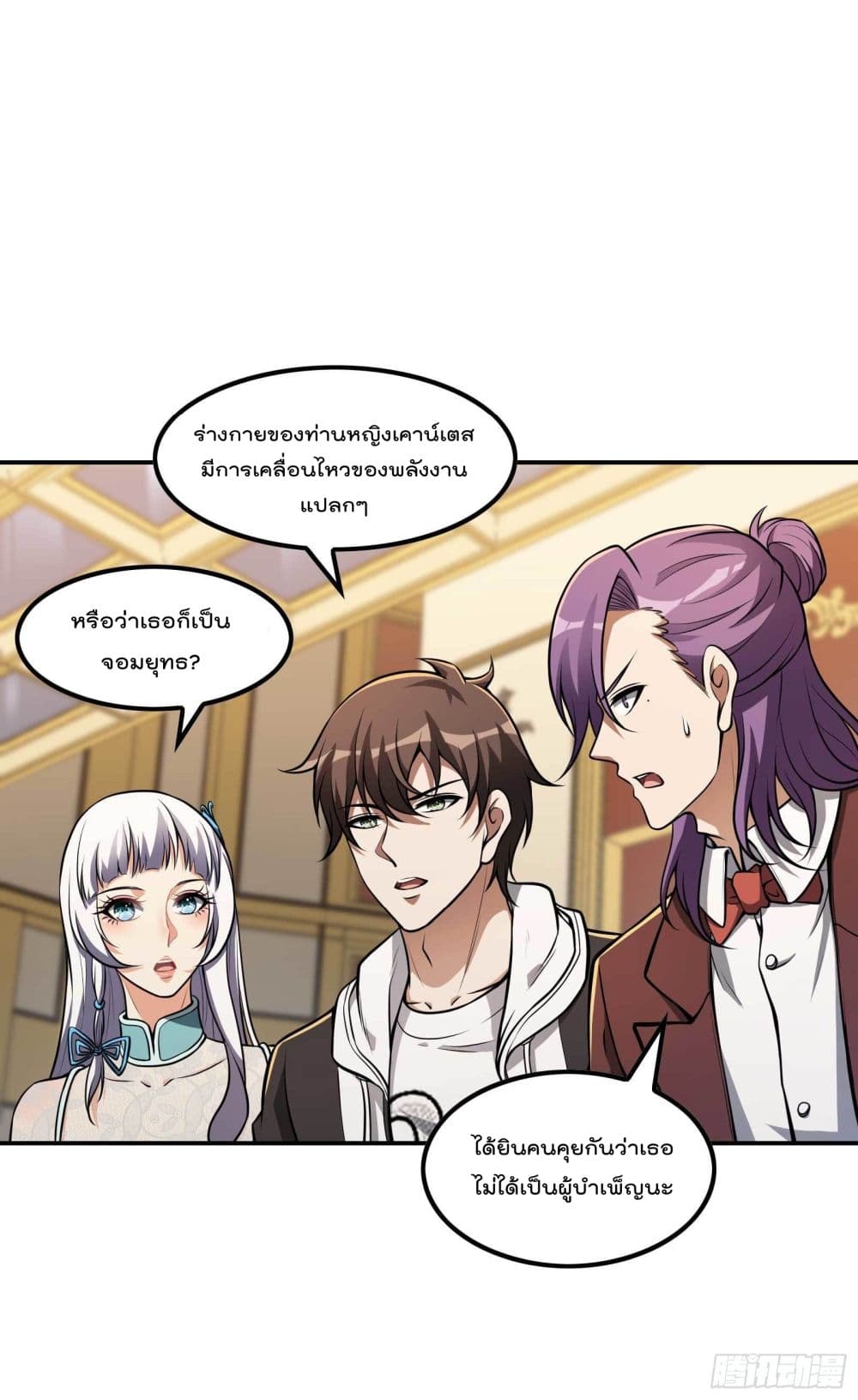 Immortal Husband in The City page 41