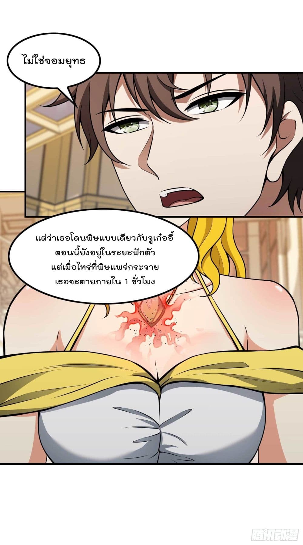 Immortal Husband in The City page 42