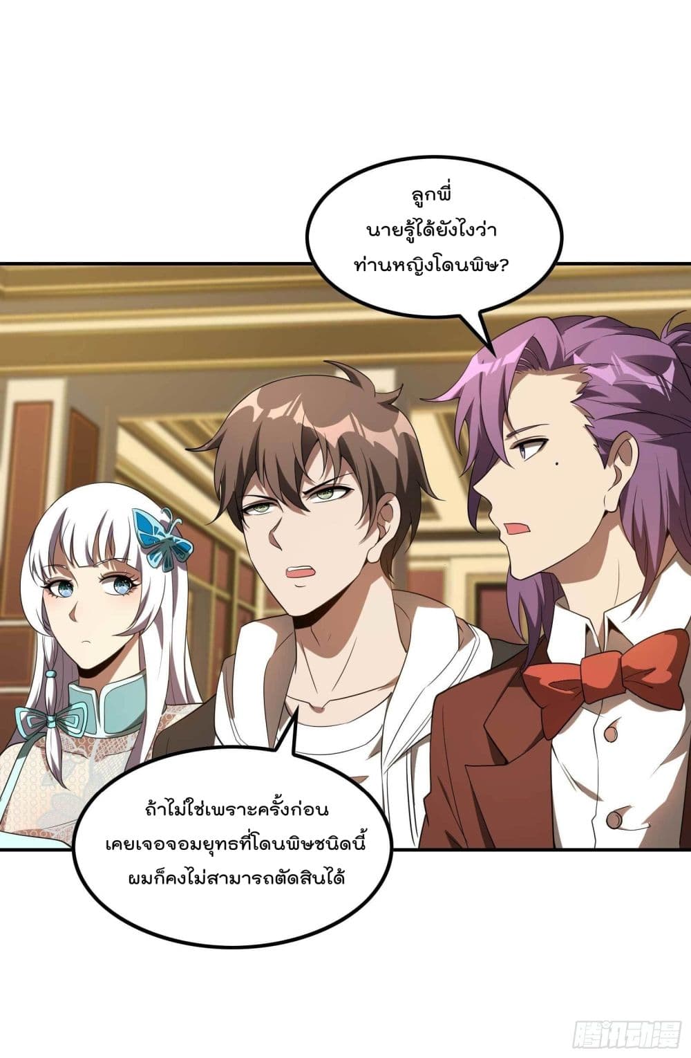 Immortal Husband in The City page 6