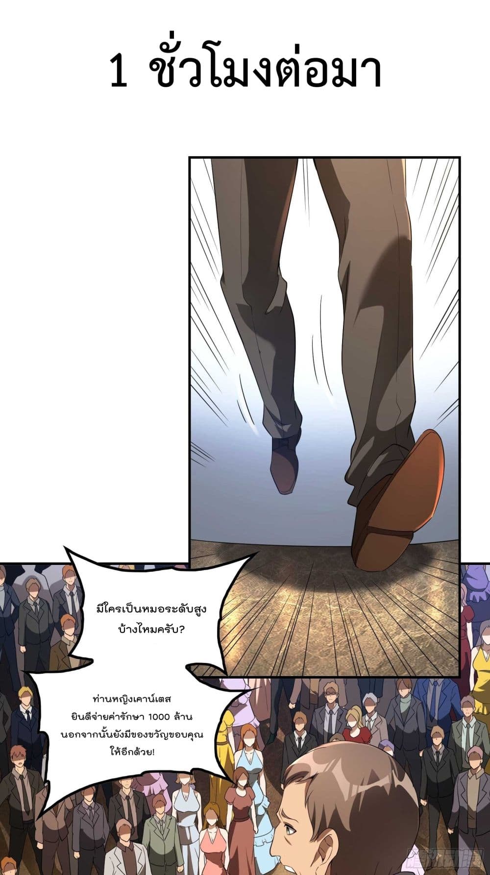 Immortal Husband in The City page 8