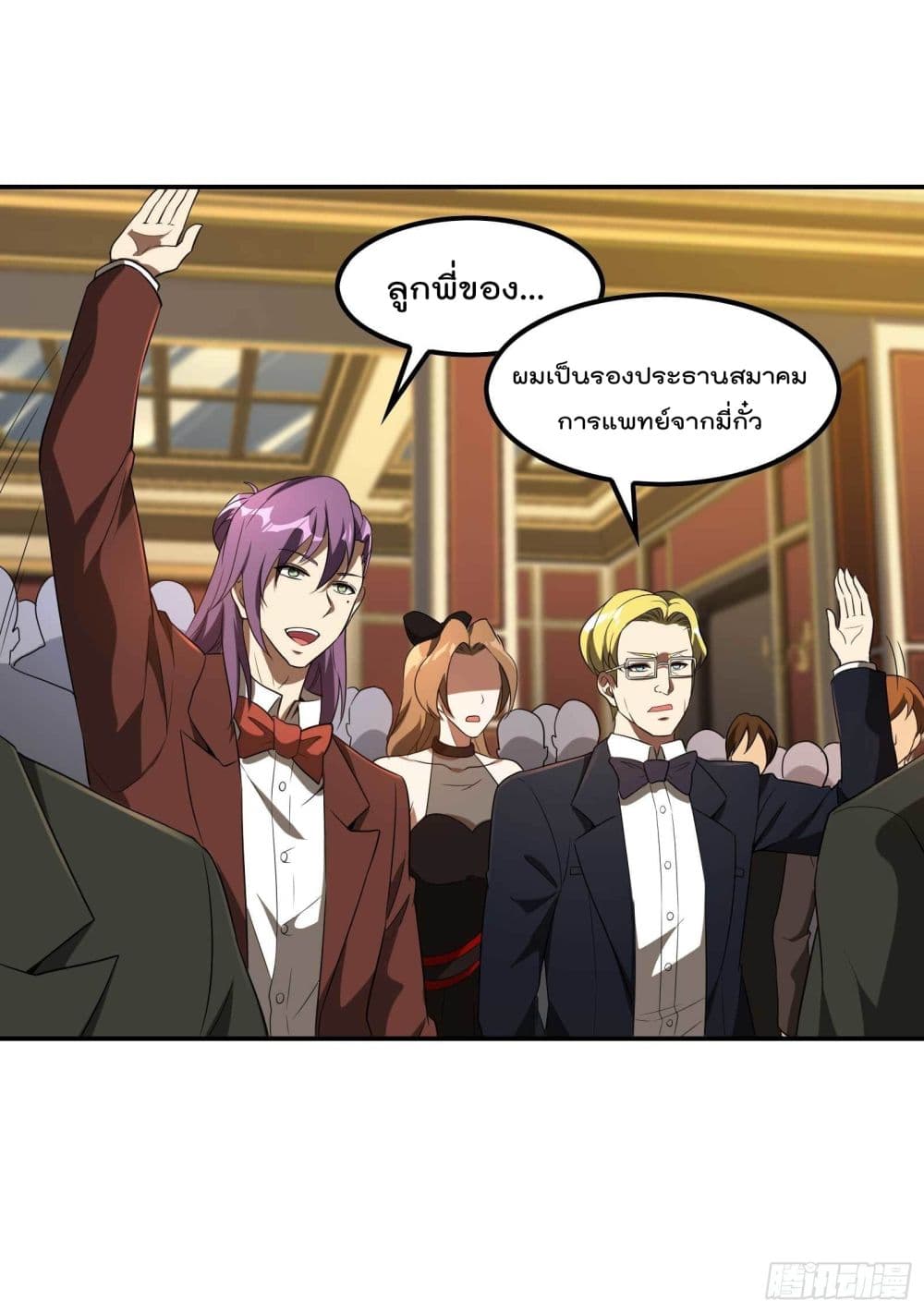 Immortal Husband in The City page 11