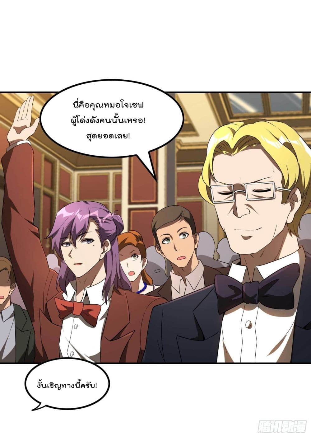 Immortal Husband in The City page 12