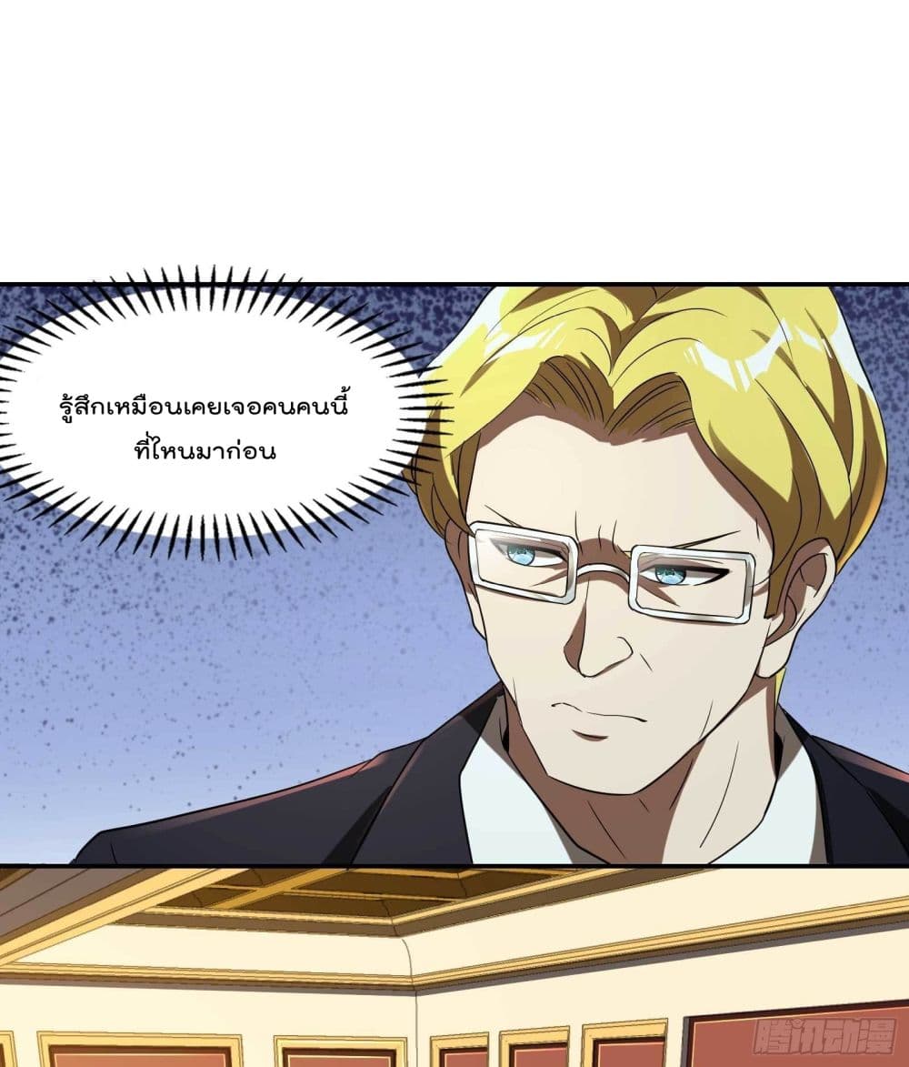 Immortal Husband in The City page 16