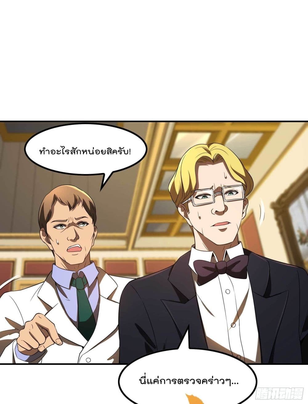 Immortal Husband in The City page 19